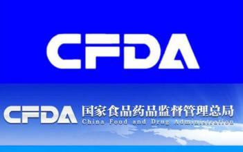 CFDA：8家企业11个药品注册申请不予批准