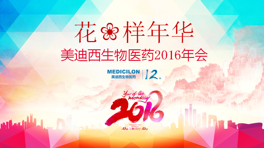 花样年华，不朽情缘mg官网正青春——不朽情缘mg官网12周年庆年会