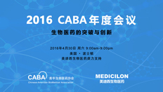 不仅仅是一场学术盛宴：CABA2016年会侧记