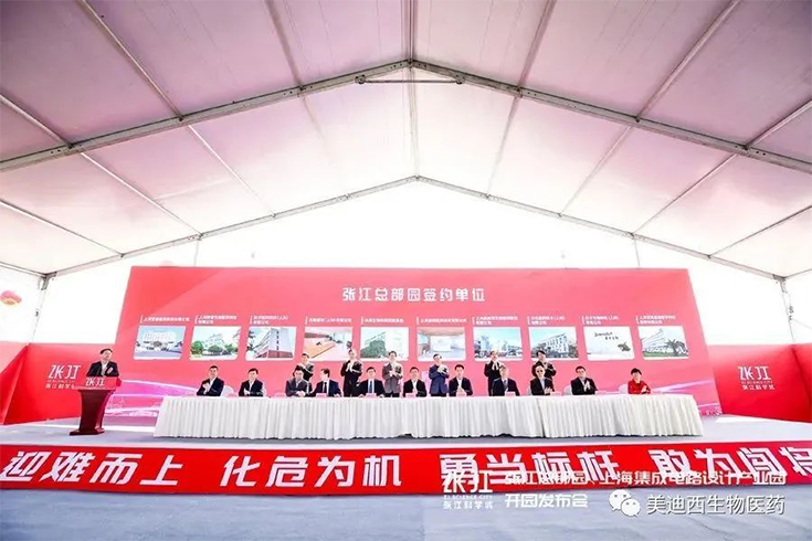 【美·记闻】不朽情缘mg官网作为首批签约企业入驻张江总部园