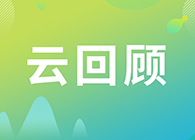 【云回顾】如何做好多肽类药物的生物分析？