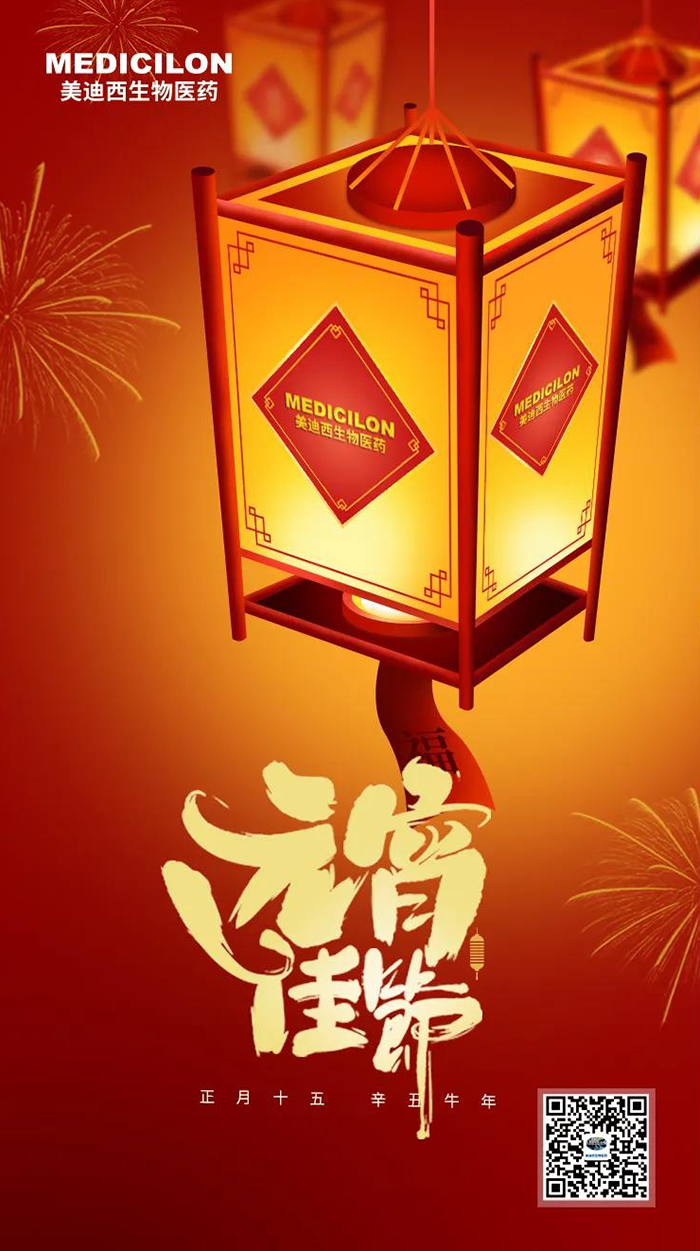 不朽情缘mg官网准您元宵节快乐