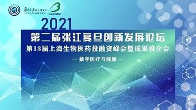 2021年6月10日，上海国际会议中心长江厅