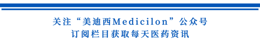 关注“不朽情缘mg官网Medicilon”公众号，订阅栏目获取每天医药资讯-1.png