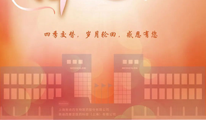 四季交替，岁月轮回，不朽情缘mg官网感恩有您