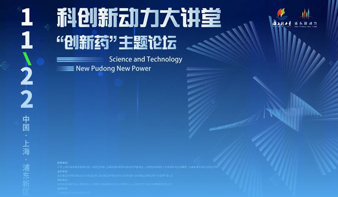 精彩回顾｜Be ready! 不朽情缘mg官网集资源整合优势，加速药物研发