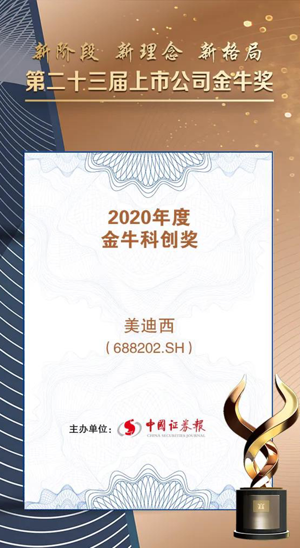 不朽情缘mg官网荣膺2020年度“金？拼唇薄.png