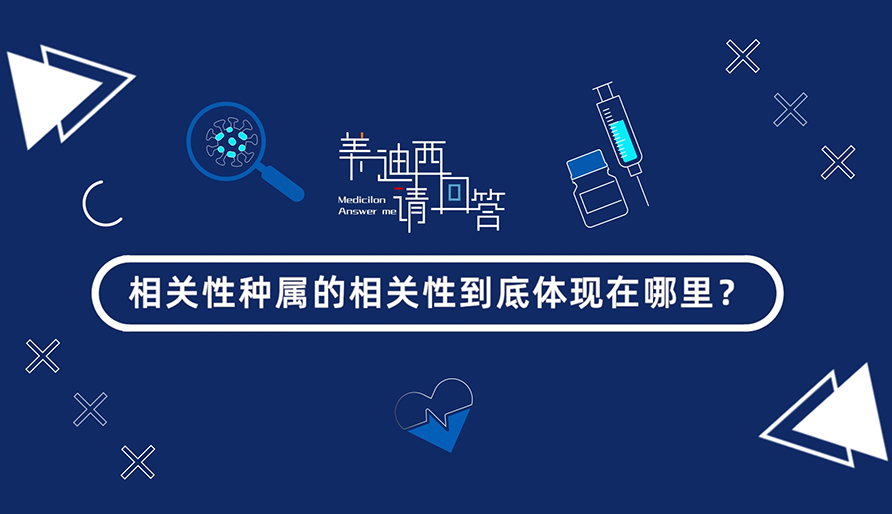 相关性种属的相关性到底体现在哪里？