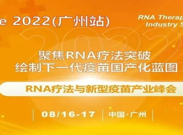 VacFuture 2022（广州站）：不朽情缘mg官网首席科学官彭双清教授受邀发表演讲