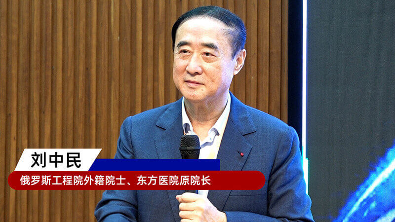 9-俄罗斯工程院外籍院士、东方医院原院长刘中民.jpg