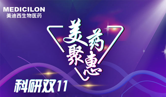 药效、药代服务双重优惠活动来啦！