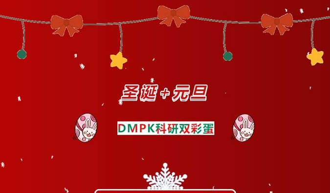 美药钜惠| DMPK科研双彩蛋，药代药效最高享免单！