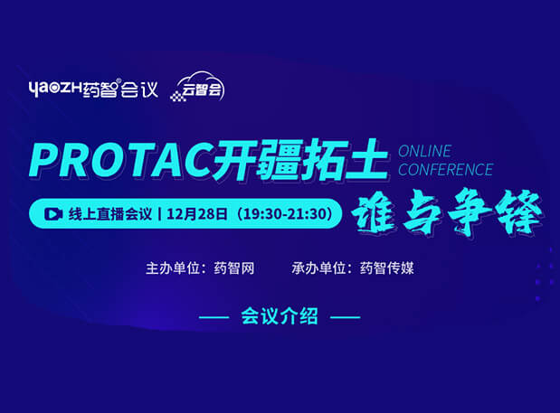 PROTAC开疆拓土，谁与争锋