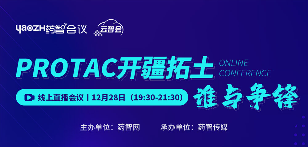 PROTAC开疆拓土，谁与争锋.jpg