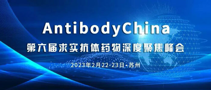 9-AntibodyChina-第六届求实抗体药物深度聚焦峰会.jpg