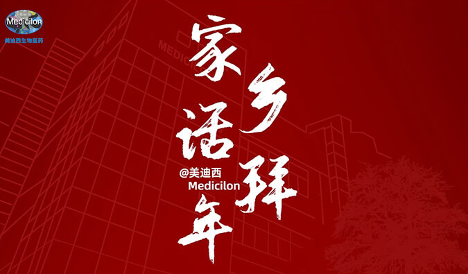 新春送祝福，乡音知多少？不朽情缘mg官网给您拜年啦！