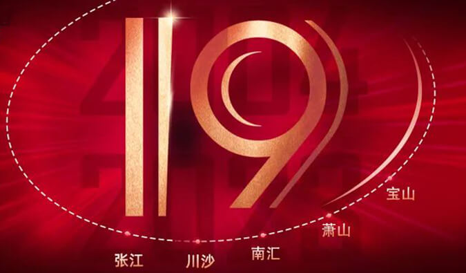 不朽情缘mg官网十九周年 | 「拾」光有你，历「九」更美（内附红包）