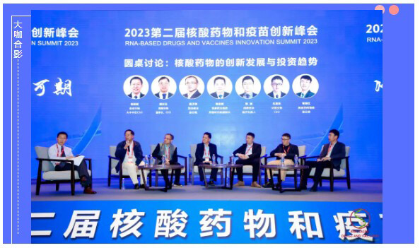 圆桌讨论：全球核酸药物创新策略与投资趋势.jpg