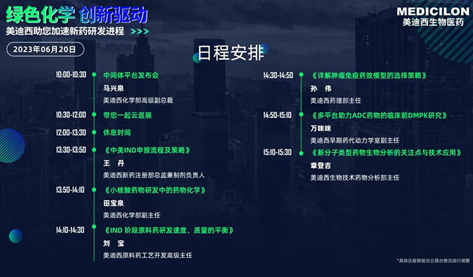 直击CPHI | 不朽情缘mg官网新技术平台吸睛发布！医药中间体电商平台发布会今日启幕