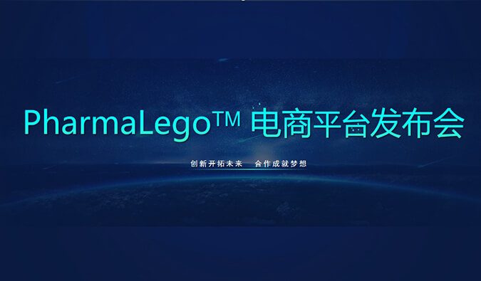 Pharmalego中间体电商平台上线 | 科研人员在苦苦寻找的它，我们这里有