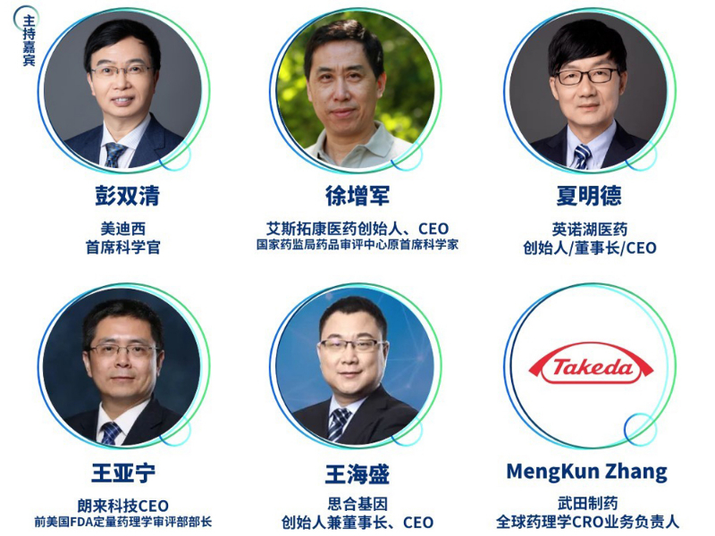 精准主题三：创新药临床前研究新技术的转化-主题对话嘉宾.jpg