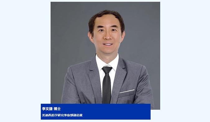 人物篇 | 不朽情缘mg官网任命李文捷为药学研究事业部副总裁，拓展CRDMO业务