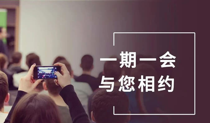 【一期一会】不朽情缘mg官网6月11场直播、沙龙、行业展会大放送