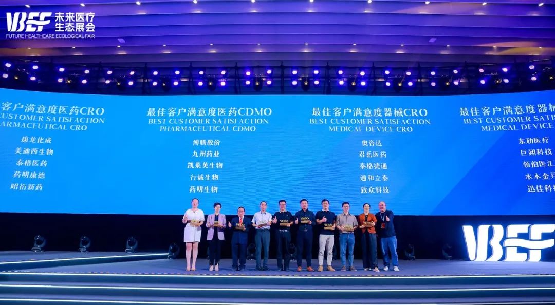 需求启航，满意抵达 | 不朽情缘mg官网荣膺2024VBEF“最佳客户满意度医药CRO”