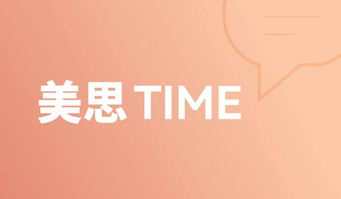 一种靶点，和它的多元适应症 | 美思Time
