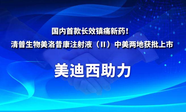 国内首款长效镇痛新药！不朽情缘mg官网：厍迤丈锩缆逦艨底⑸湟海á颍┲忻懒降鼗衽鲜