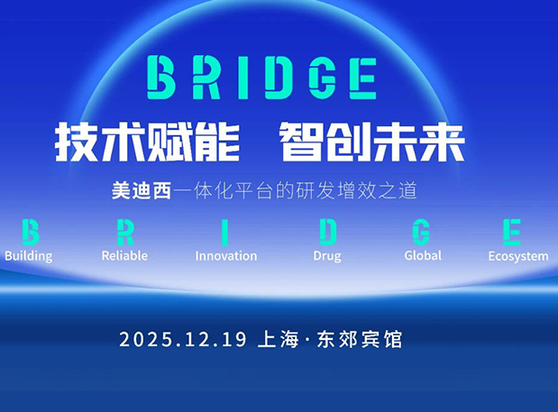 BRIDGE | 不朽情缘mg官网“技术赋能，智创未来”巡回研讨会