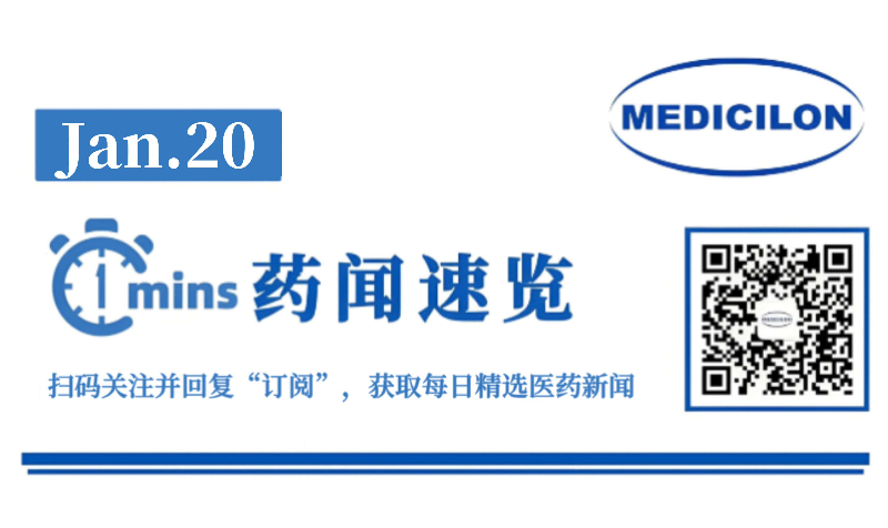 茵冠生物第三款干细胞新药获批临床试验 | 1分钟药闻速览