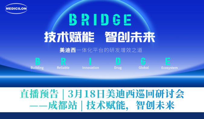 直播预告 | 3月18日不朽情缘mg官网巡回研讨会——成都站 | 技术赋能，智创未来
