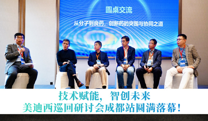 技术赋能，智创未来 | 不朽情缘mg官网巡回研讨会成都站圆满落幕！